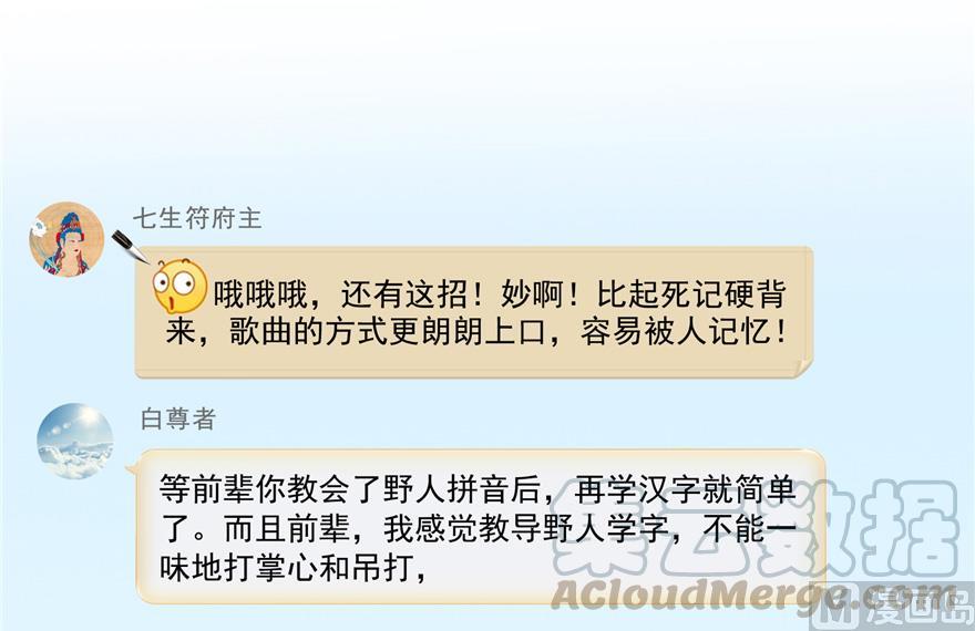 修真聊天群韩漫全集-第166话 小嘴可真甜！无删减无遮挡章节图片 