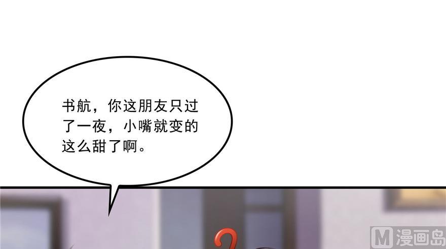 修真聊天群韩漫全集-第166话 小嘴可真甜！无删减无遮挡章节图片 