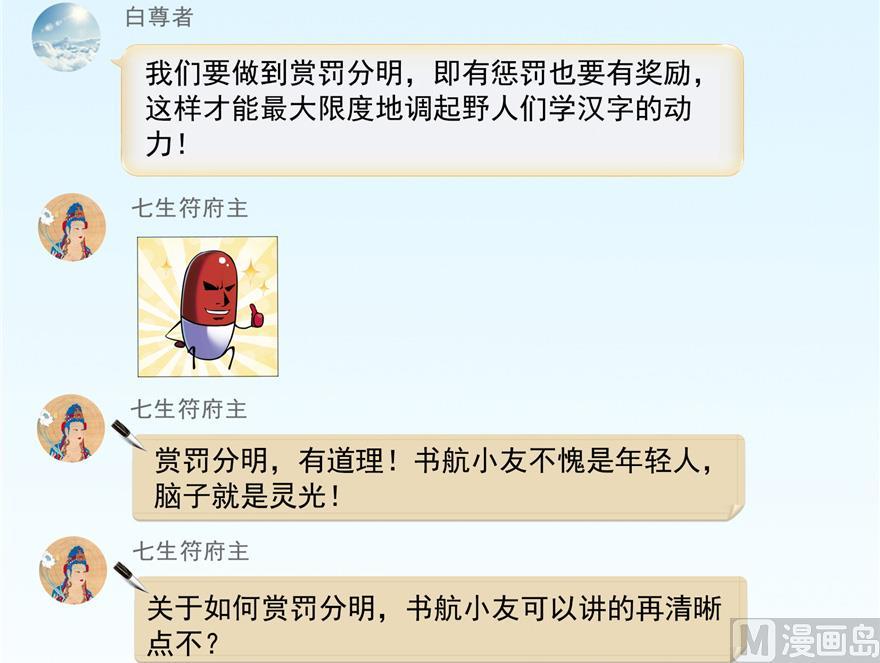 修真聊天群韩漫全集-第166话 小嘴可真甜！无删减无遮挡章节图片 