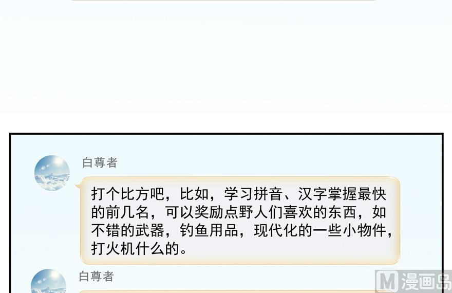 修真聊天群韩漫全集-第166话 小嘴可真甜！无删减无遮挡章节图片 
