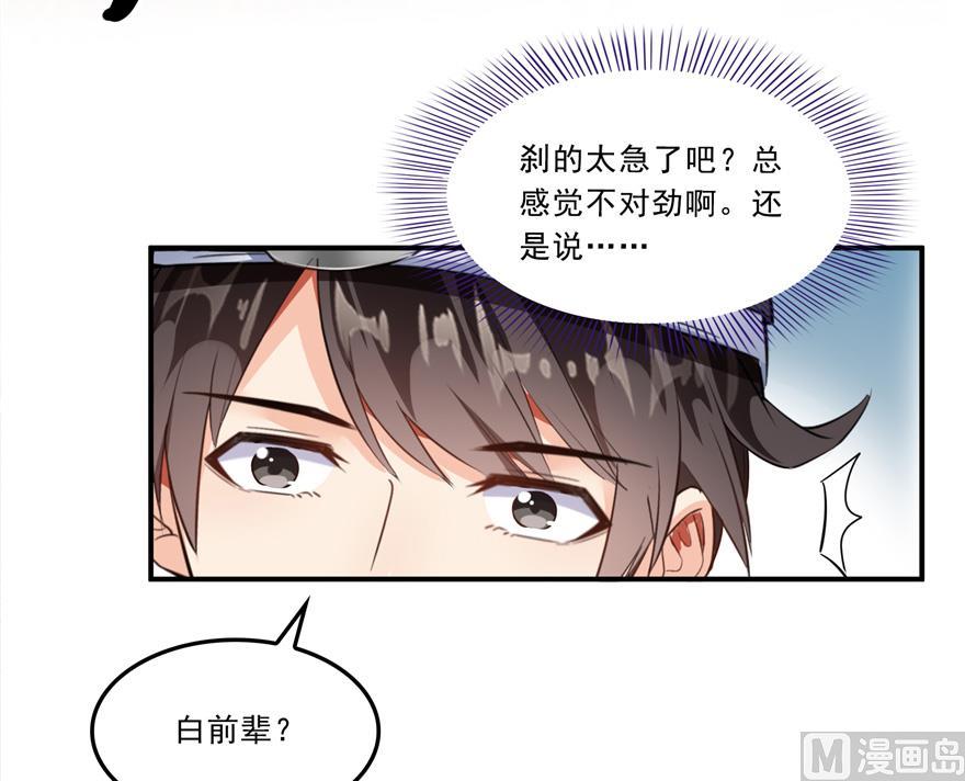 修真聊天群韩漫全集-第166话 小嘴可真甜！无删减无遮挡章节图片 