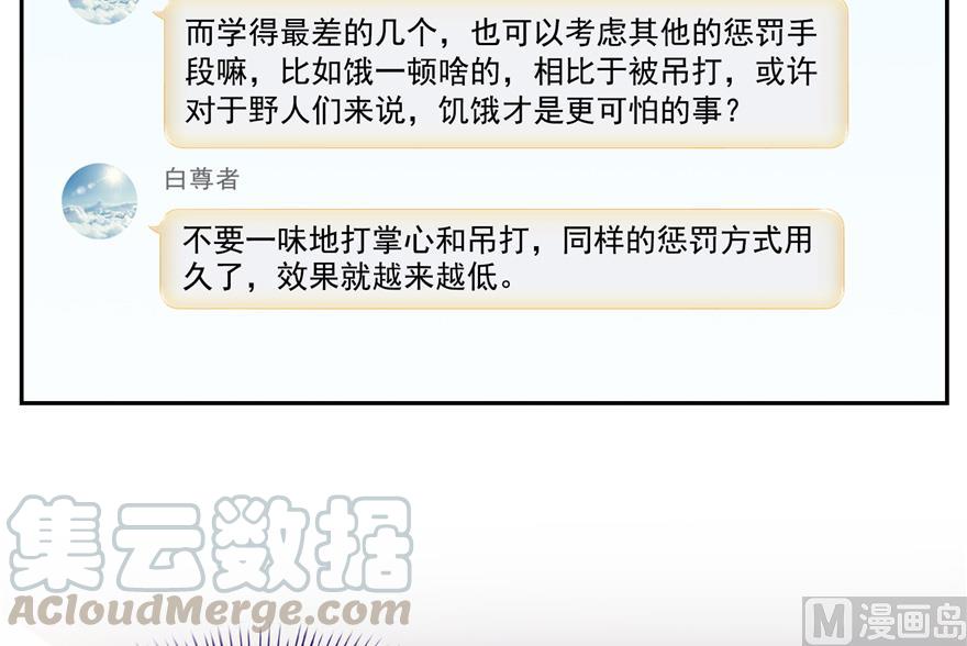 修真聊天群韩漫全集-第166话 小嘴可真甜！无删减无遮挡章节图片 