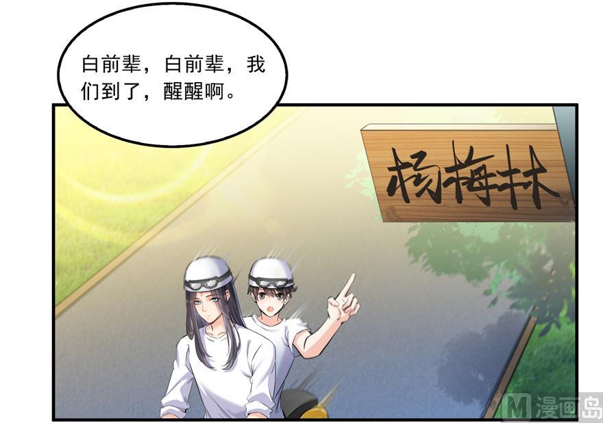 修真聊天群韩漫全集-第166话 小嘴可真甜！无删减无遮挡章节图片 