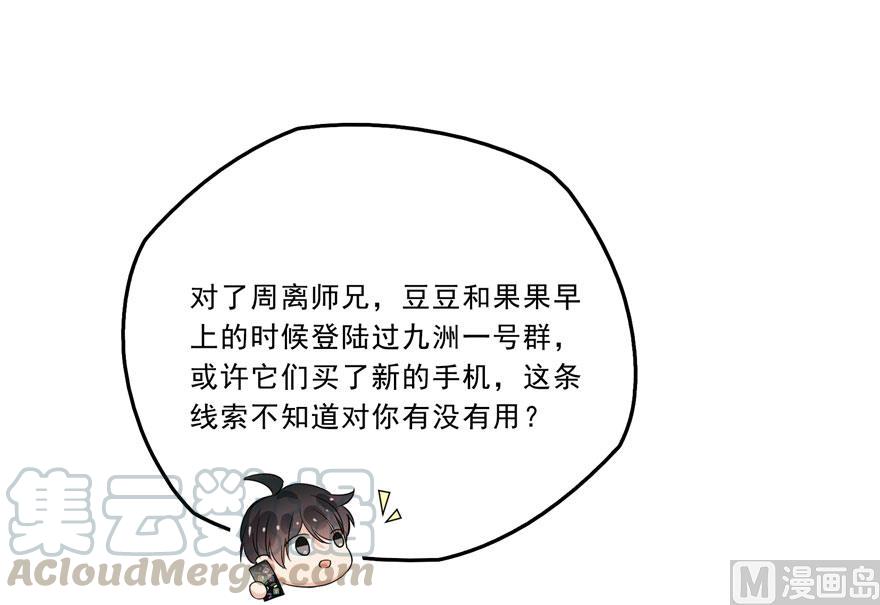 修真聊天群韩漫全集-第167话 捉妖人无删减无遮挡章节图片 