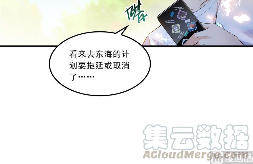 修真聊天群韩漫全集-第167话 捉妖人无删减无遮挡章节图片 