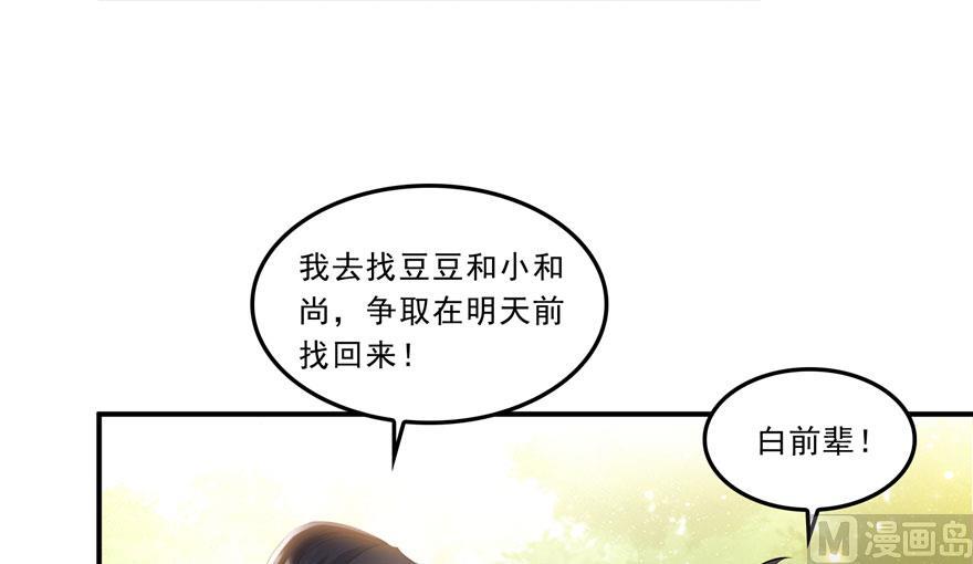 修真聊天群韩漫全集-第167话 捉妖人无删减无遮挡章节图片 