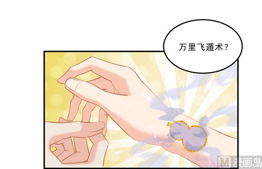 修真聊天群韩漫全集-第167话 捉妖人无删减无遮挡章节图片 