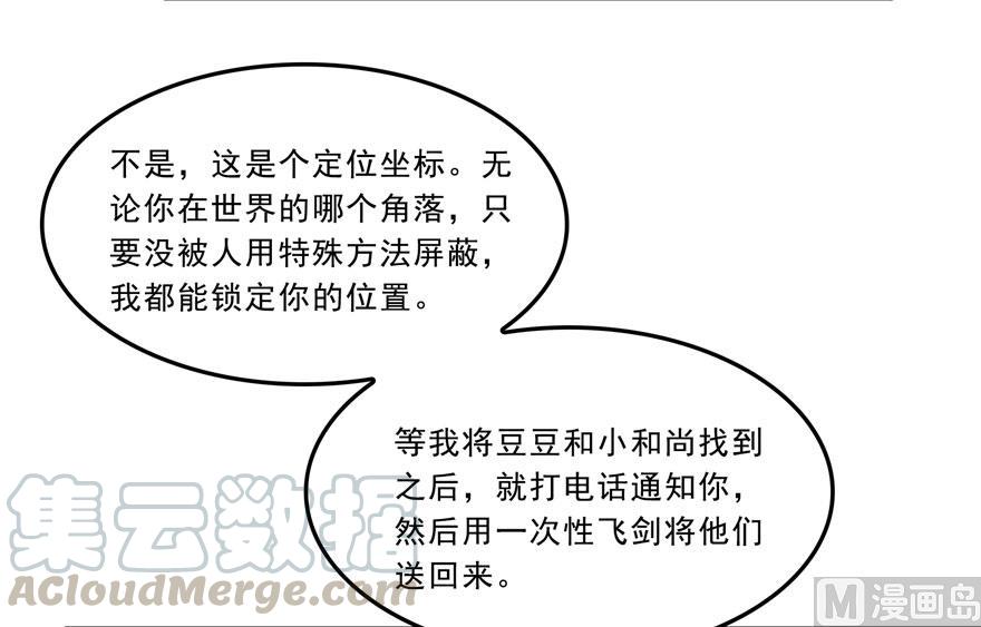 修真聊天群韩漫全集-第167话 捉妖人无删减无遮挡章节图片 