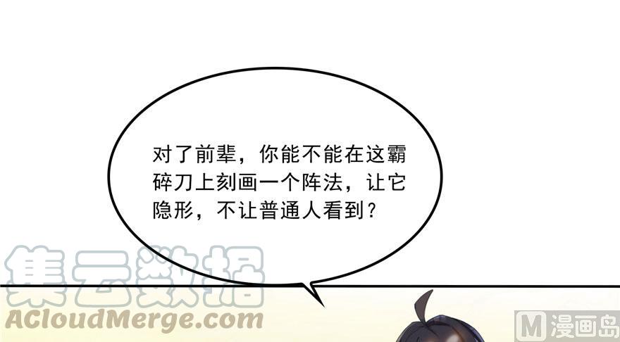 修真聊天群韩漫全集-第167话 捉妖人无删减无遮挡章节图片 