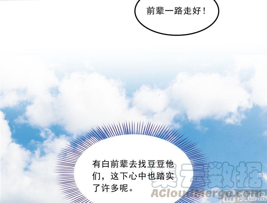 修真聊天群韩漫全集-第167话 捉妖人无删减无遮挡章节图片 