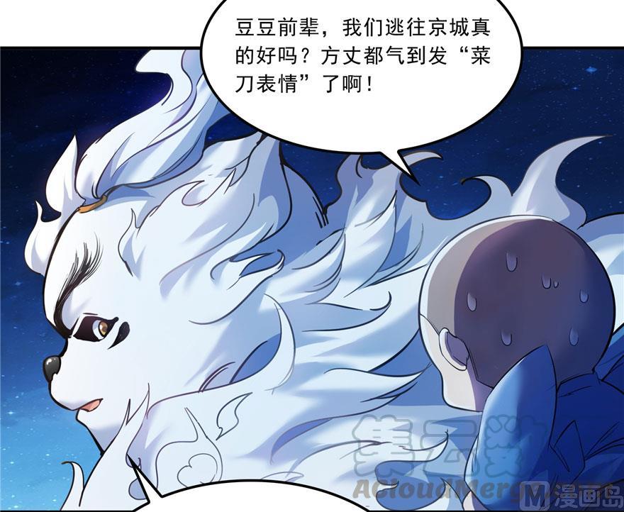 修真聊天群韩漫全集-第167话 捉妖人无删减无遮挡章节图片 