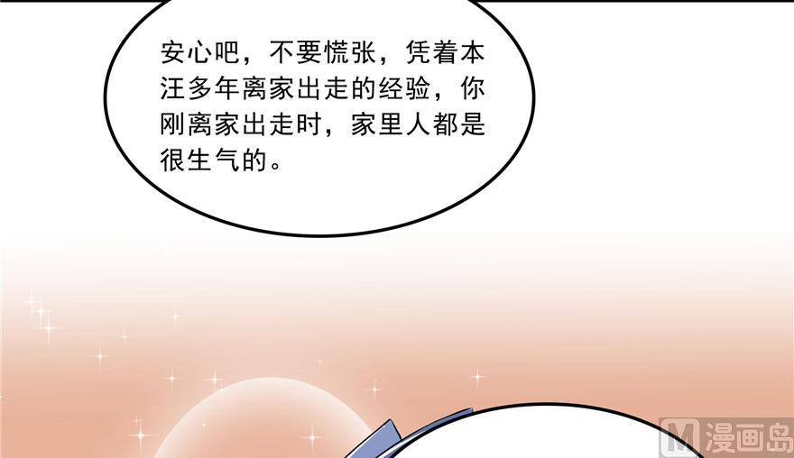 修真聊天群韩漫全集-第167话 捉妖人无删减无遮挡章节图片 