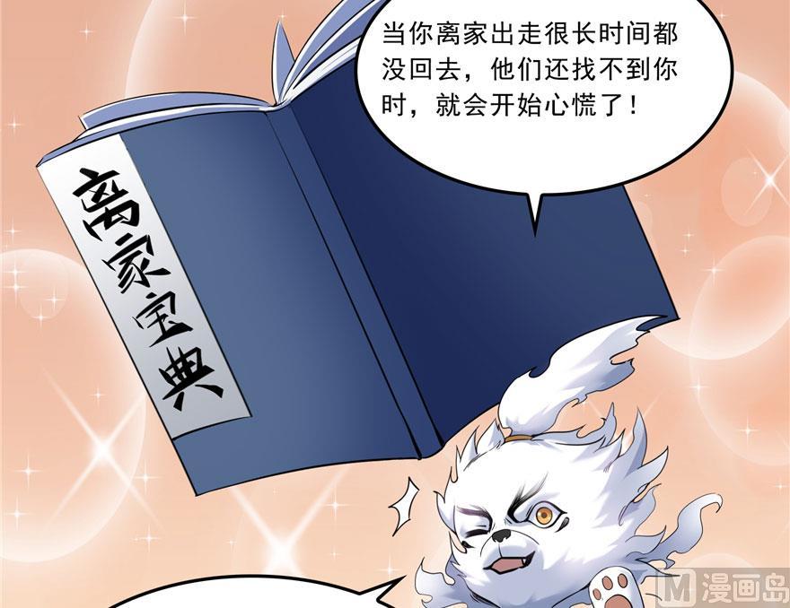 修真聊天群韩漫全集-第167话 捉妖人无删减无遮挡章节图片 