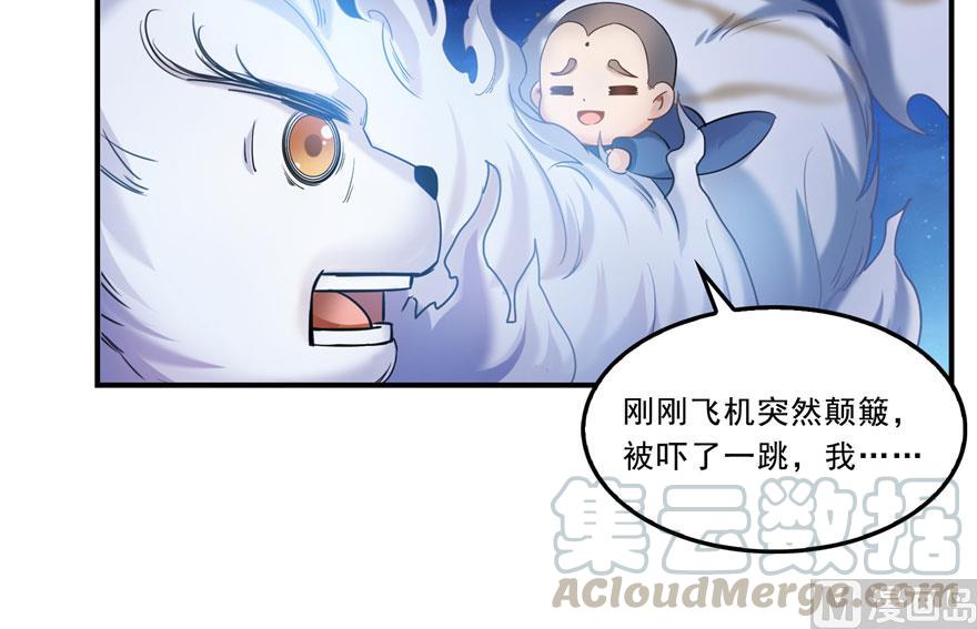 修真聊天群韩漫全集-第167话 捉妖人无删减无遮挡章节图片 