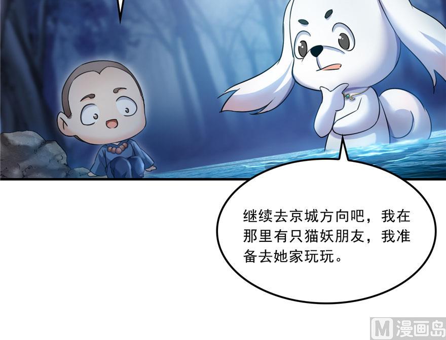 修真聊天群韩漫全集-第167话 捉妖人无删减无遮挡章节图片 