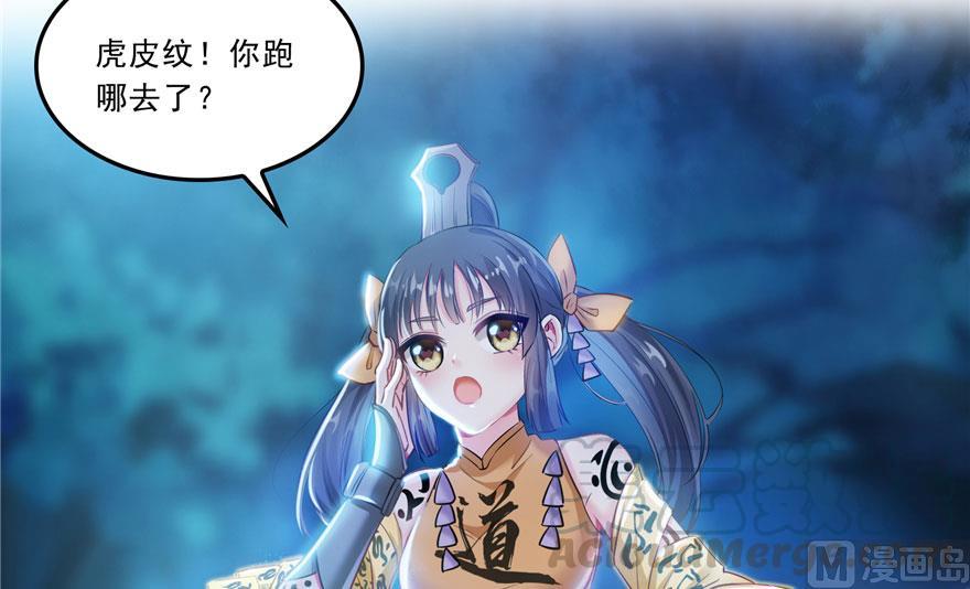 修真聊天群韩漫全集-第167话 捉妖人无删减无遮挡章节图片 