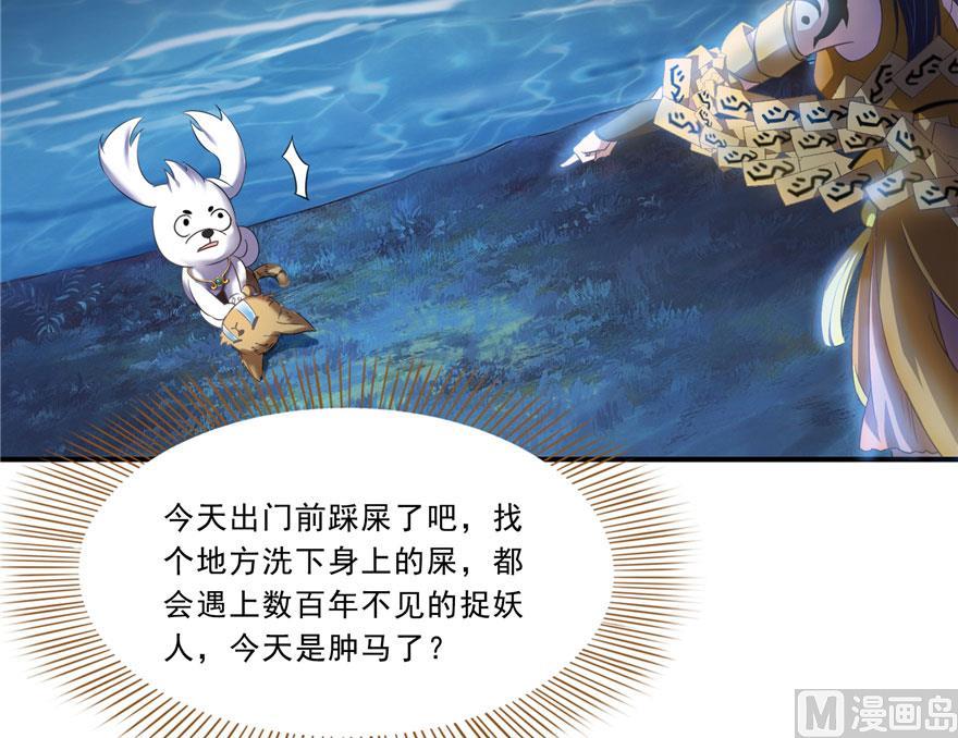 修真聊天群韩漫全集-第167话 捉妖人无删减无遮挡章节图片 