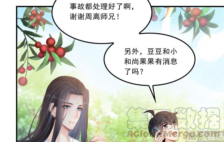 修真聊天群韩漫全集-第167话 捉妖人无删减无遮挡章节图片 