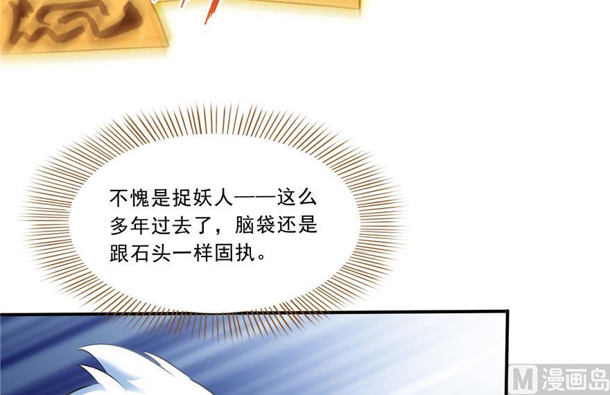 修真聊天群韩漫全集-第167话 捉妖人无删减无遮挡章节图片 
