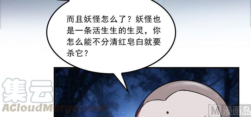 修真聊天群韩漫全集-第167话 捉妖人无删减无遮挡章节图片 