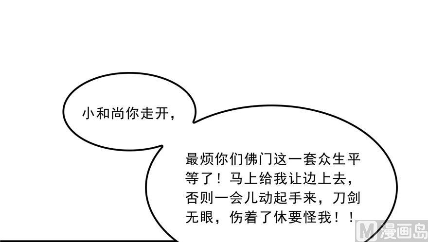 修真聊天群韩漫全集-第167话 捉妖人无删减无遮挡章节图片 