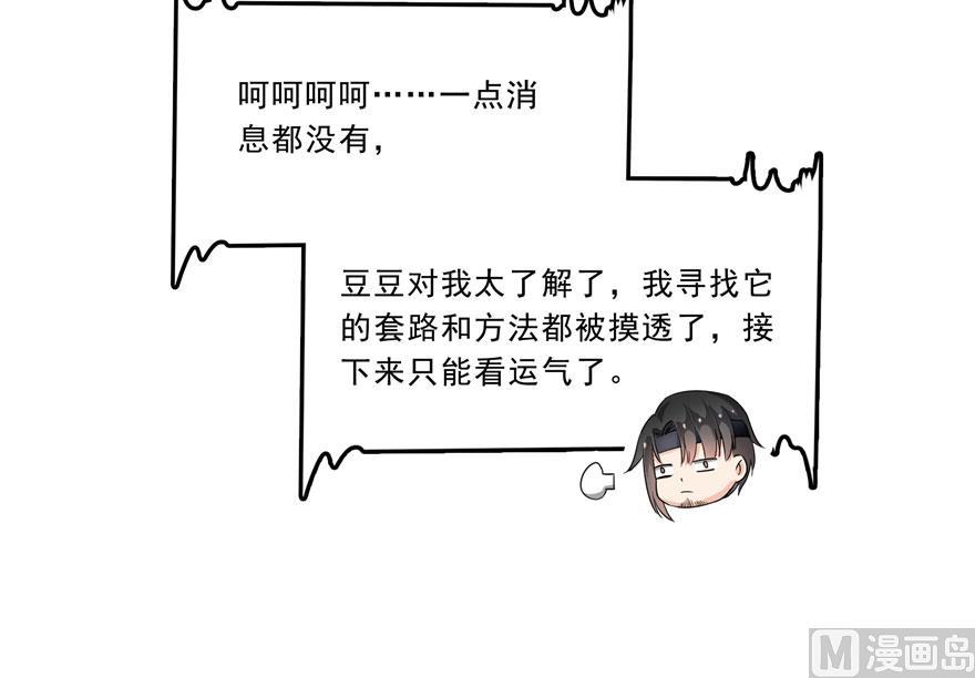 修真聊天群韩漫全集-第167话 捉妖人无删减无遮挡章节图片 