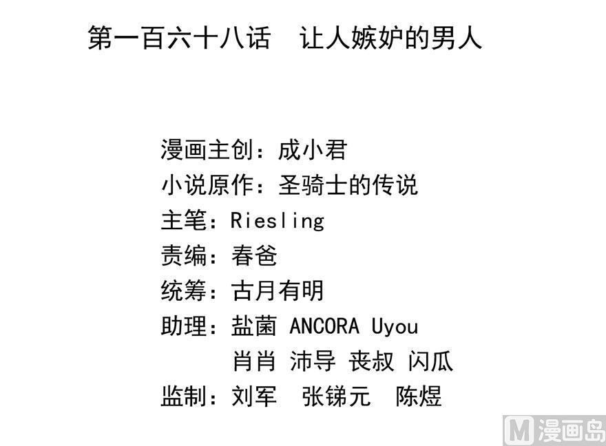 修真聊天群韩漫全集-第168话 让人嫉妒的男人无删减无遮挡章节图片 
