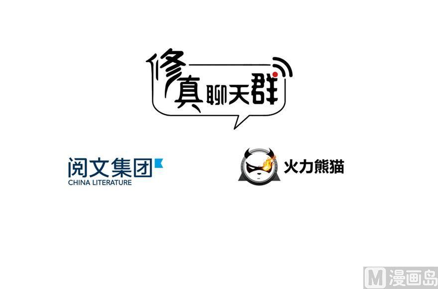 修真聊天群韩漫全集-第168话 让人嫉妒的男人无删减无遮挡章节图片 