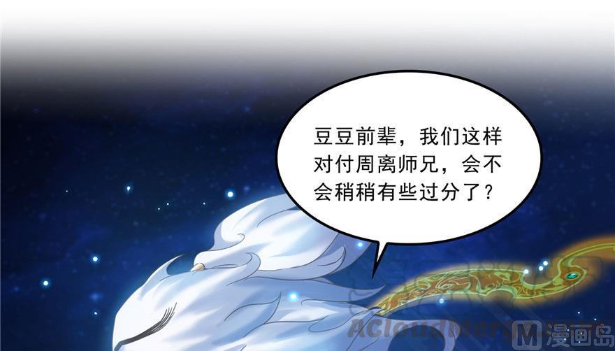 修真聊天群韩漫全集-第168话 让人嫉妒的男人无删减无遮挡章节图片 