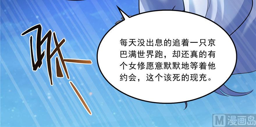 修真聊天群韩漫全集-第168话 让人嫉妒的男人无删减无遮挡章节图片 