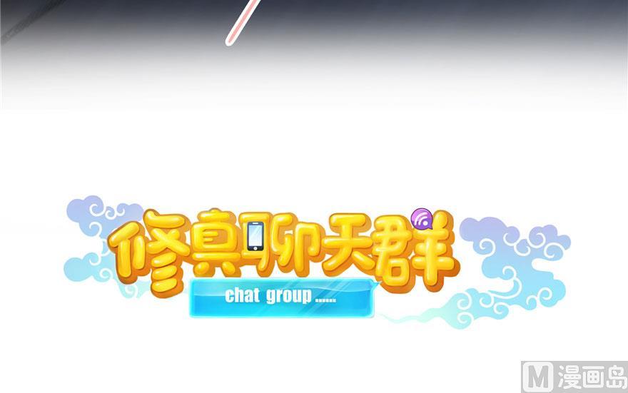 修真聊天群韩漫全集-第169话 可怕的树枝探路法无删减无遮挡章节图片 