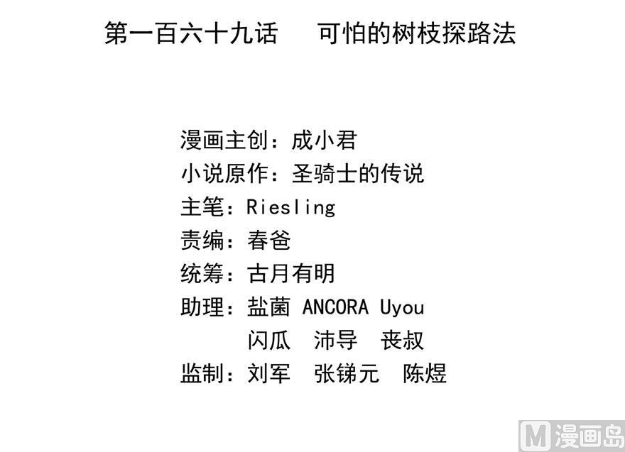 修真聊天群韩漫全集-第169话 可怕的树枝探路法无删减无遮挡章节图片 