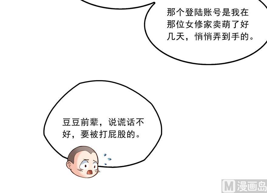 修真聊天群韩漫全集-第169话 可怕的树枝探路法无删减无遮挡章节图片 