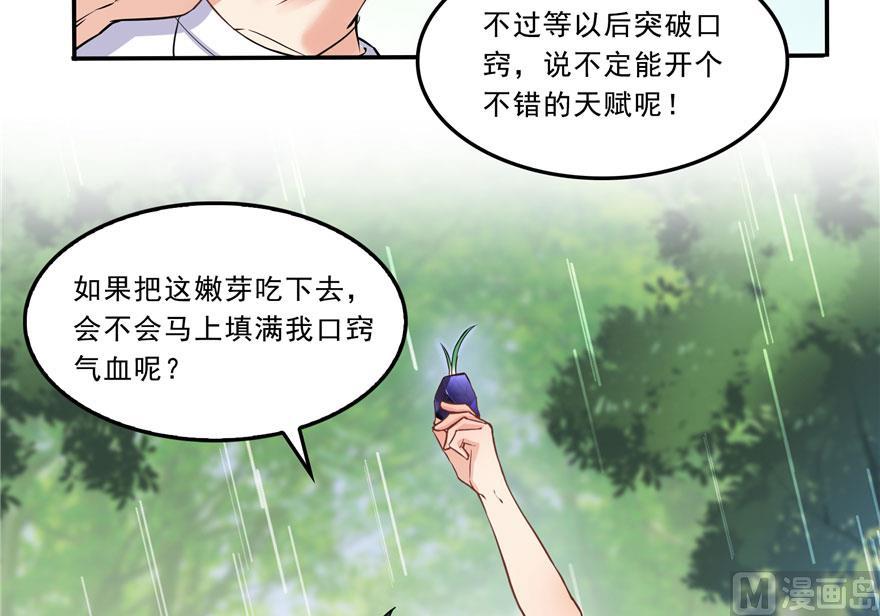 修真聊天群韩漫全集-第169话 可怕的树枝探路法无删减无遮挡章节图片 