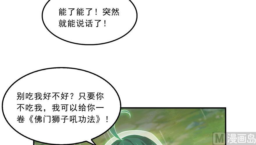 修真聊天群韩漫全集-第169话 可怕的树枝探路法无删减无遮挡章节图片 