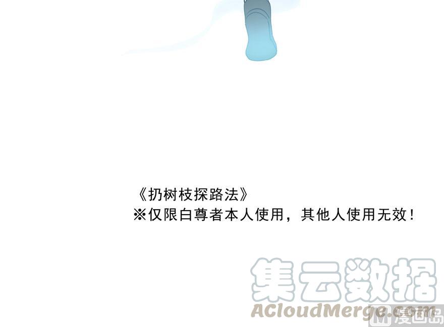 修真聊天群韩漫全集-第169话 可怕的树枝探路法无删减无遮挡章节图片 