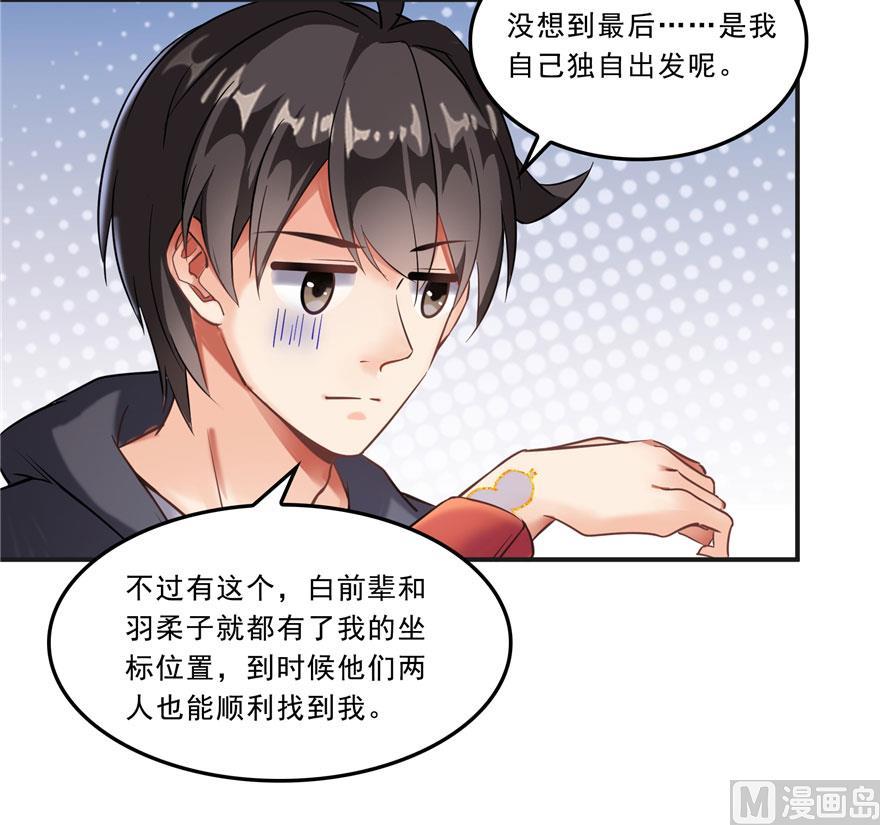 修真聊天群韩漫全集-第169话 可怕的树枝探路法无删减无遮挡章节图片 