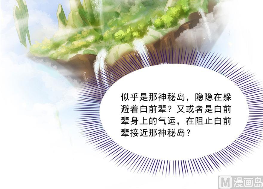 修真聊天群韩漫全集-170 快问问书航追我们的是谁无删减无遮挡章节图片 
