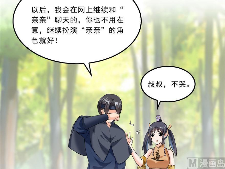 修真聊天群韩漫全集-第171话 白尊者放心我来保媒无删减无遮挡章节图片 