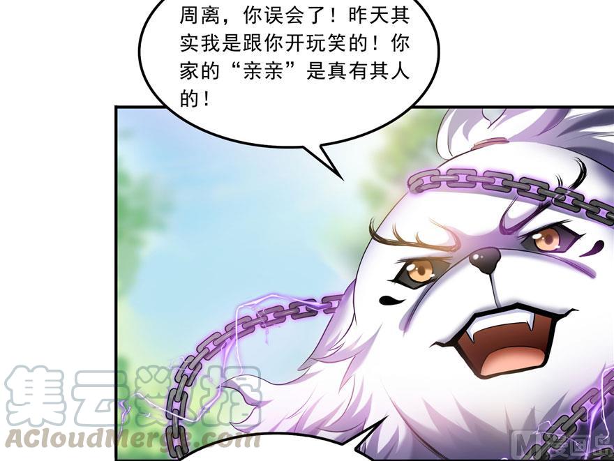 修真聊天群韩漫全集-第171话 白尊者放心我来保媒无删减无遮挡章节图片 