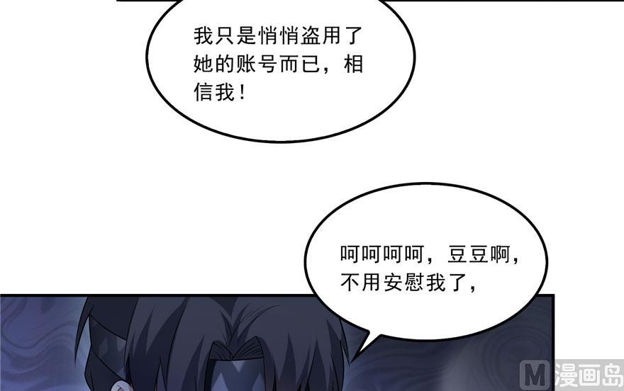 修真聊天群韩漫全集-第171话 白尊者放心我来保媒无删减无遮挡章节图片 