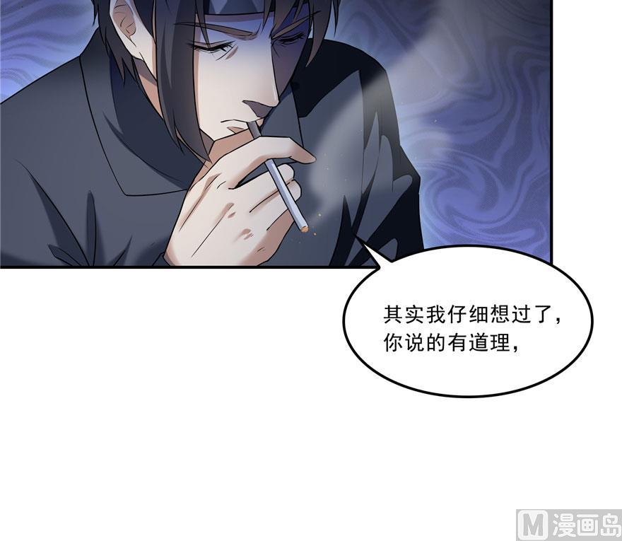 修真聊天群韩漫全集-第171话 白尊者放心我来保媒无删减无遮挡章节图片 