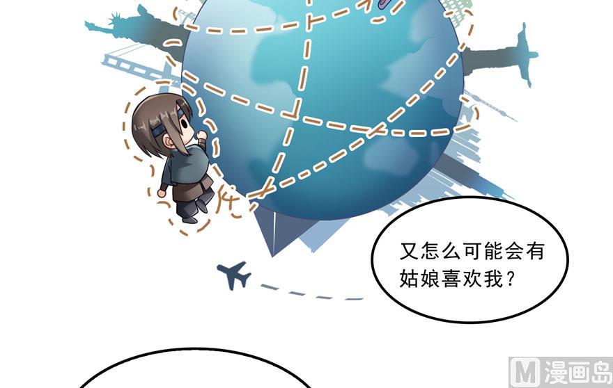 修真聊天群韩漫全集-第171话 白尊者放心我来保媒无删减无遮挡章节图片 