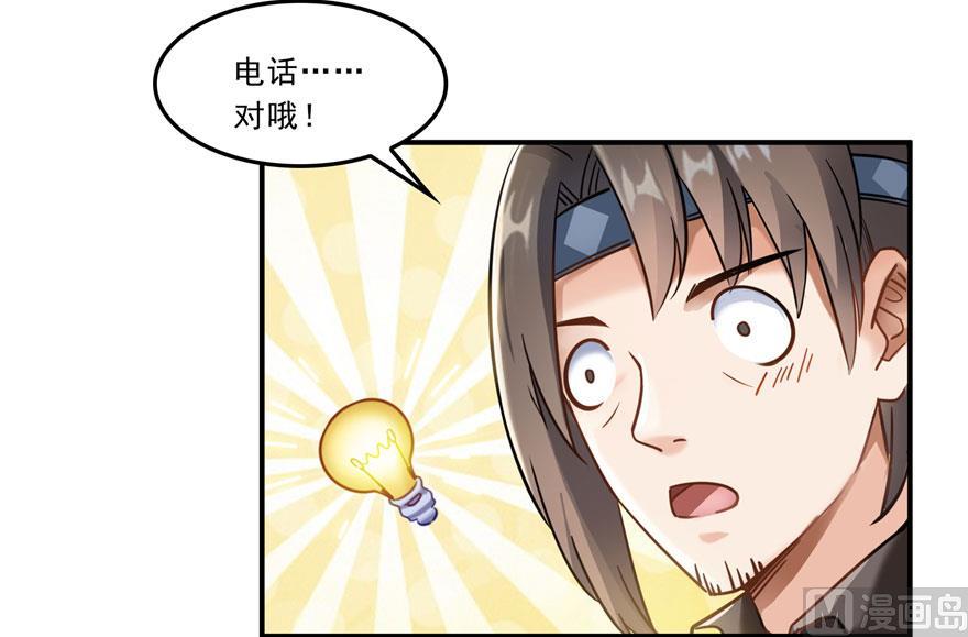 修真聊天群韩漫全集-第171话 白尊者放心我来保媒无删减无遮挡章节图片 