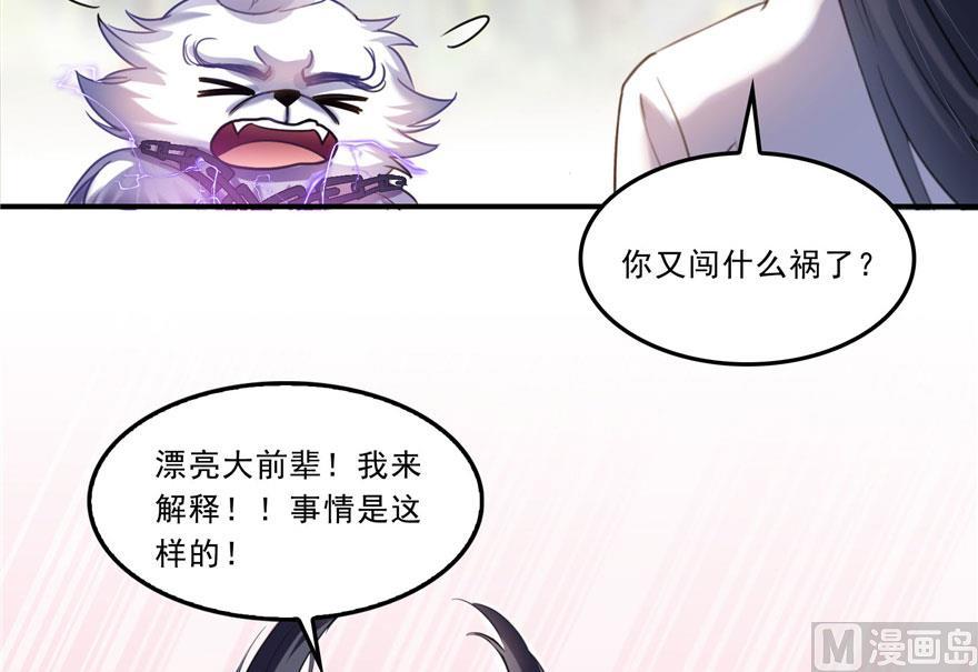 修真聊天群韩漫全集-第171话 白尊者放心我来保媒无删减无遮挡章节图片 