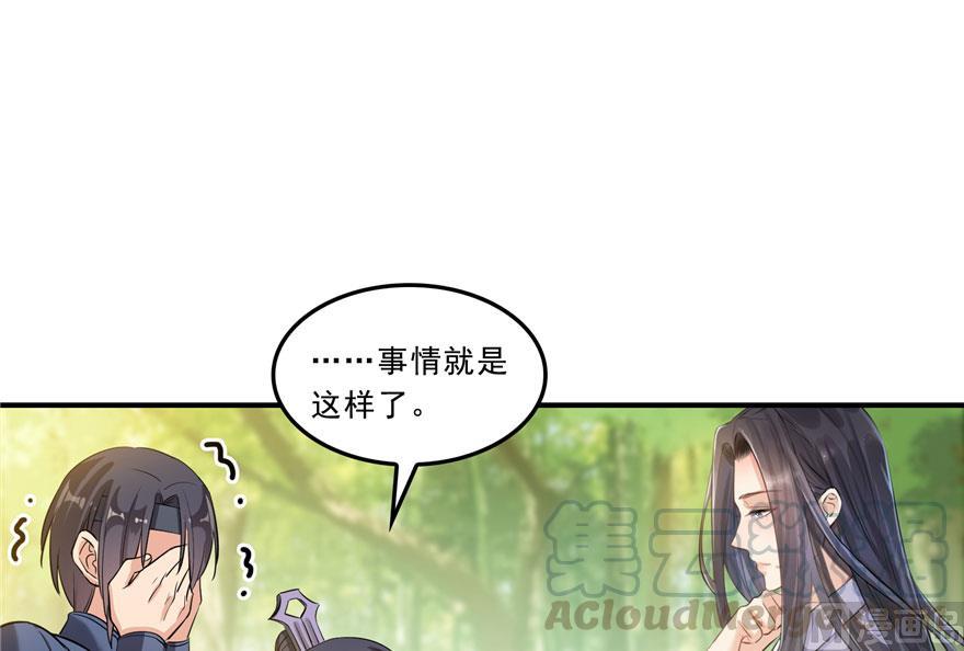 修真聊天群韩漫全集-第171话 白尊者放心我来保媒无删减无遮挡章节图片 