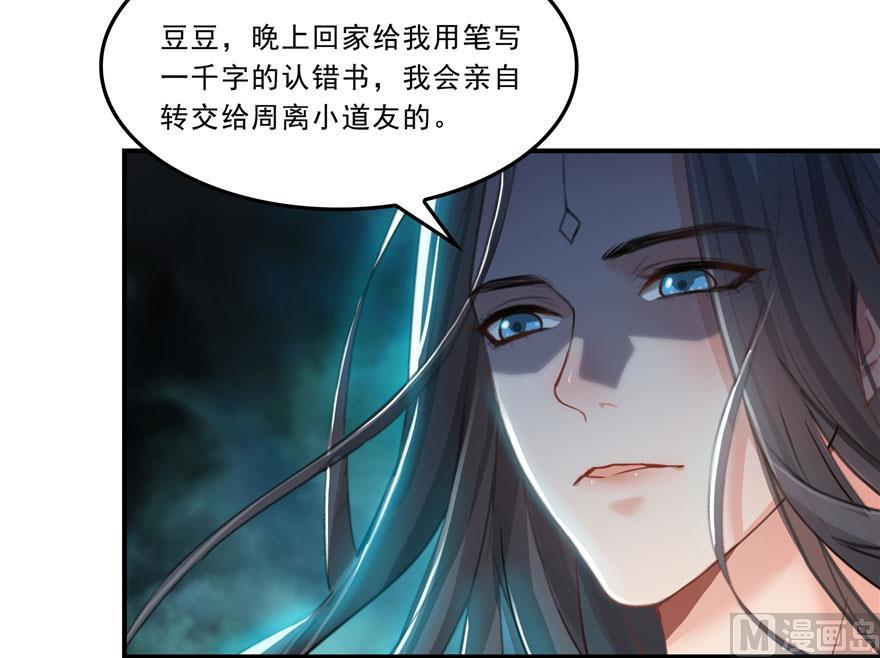 修真聊天群韩漫全集-第171话 白尊者放心我来保媒无删减无遮挡章节图片 