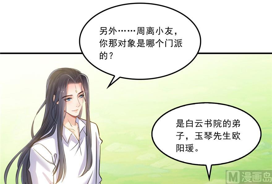 修真聊天群韩漫全集-第171话 白尊者放心我来保媒无删减无遮挡章节图片 