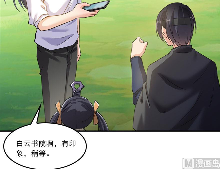 修真聊天群韩漫全集-第171话 白尊者放心我来保媒无删减无遮挡章节图片 