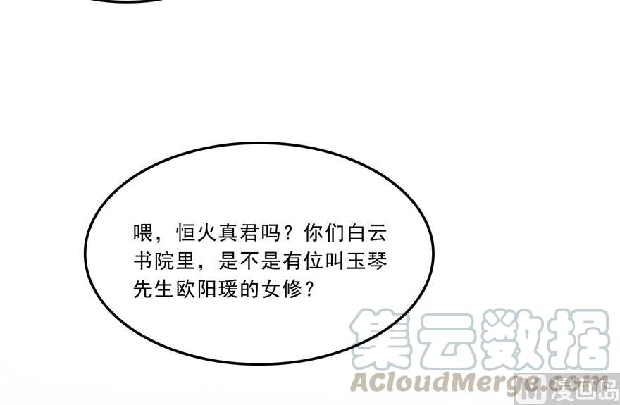 修真聊天群韩漫全集-第171话 白尊者放心我来保媒无删减无遮挡章节图片 